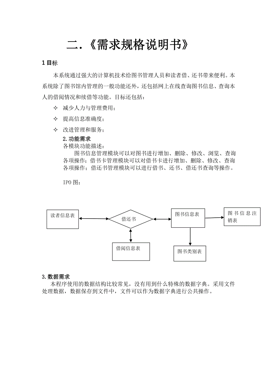 程序设计综合实习报告图书馆管理系统_第3页