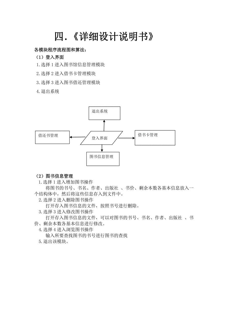 程序设计综合实习报告图书馆管理系统_第5页