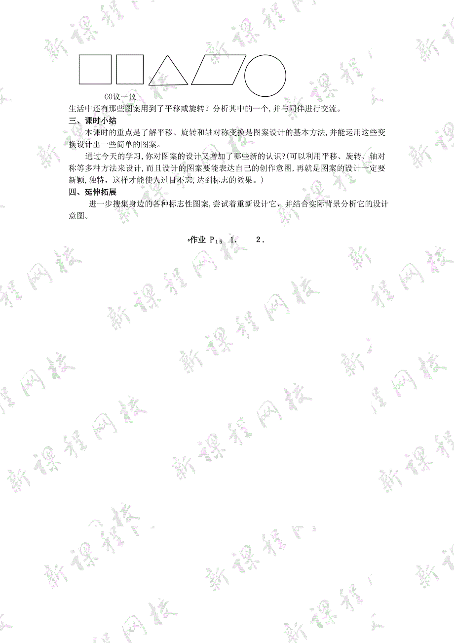 15.3简单的图案设计课题教案华东师大版八年级上初中数学_第2页