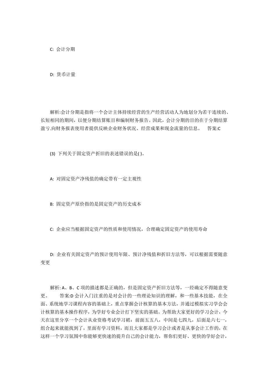 会计从业资格考试会计基础试题及解析答案_第2页