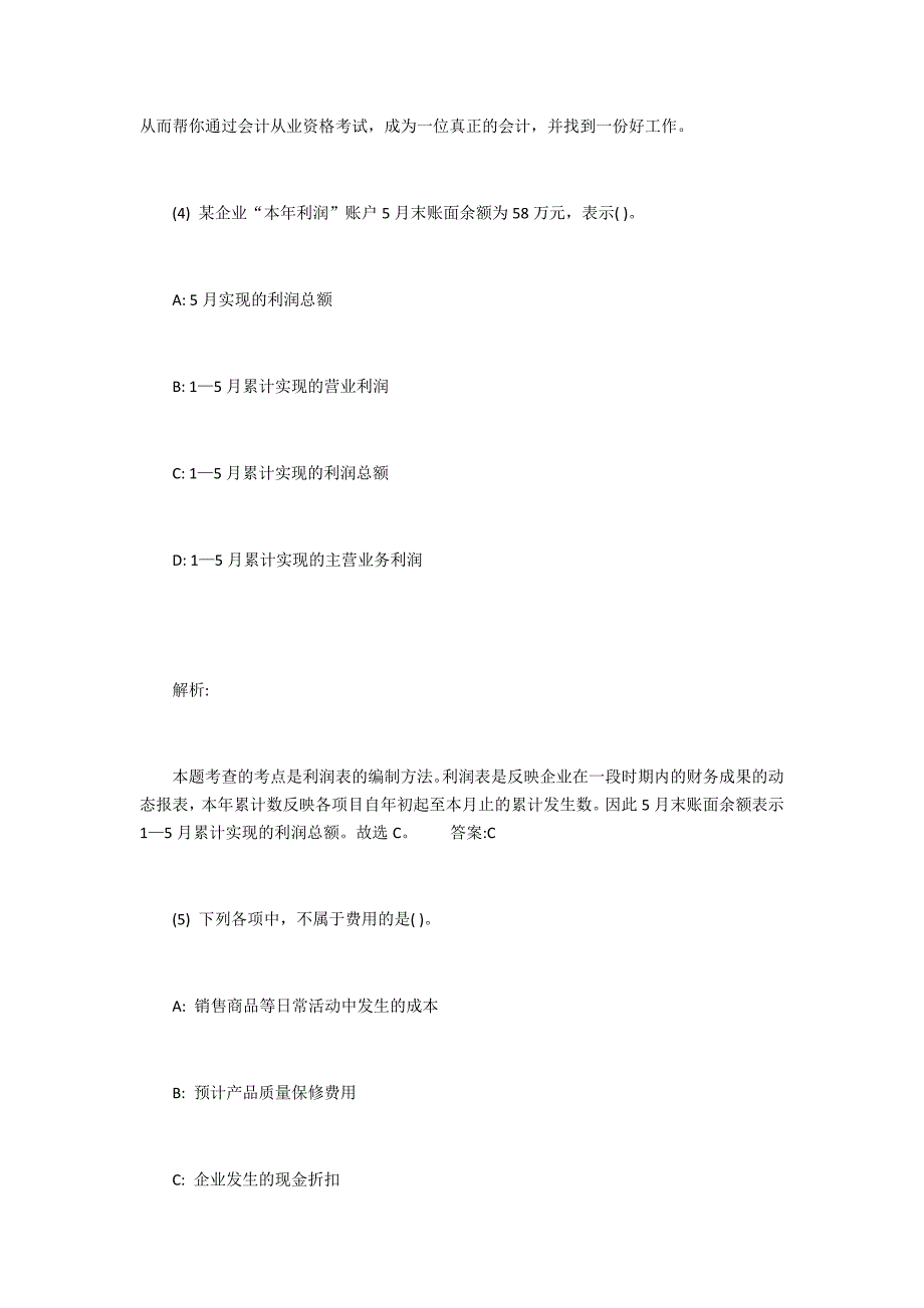 会计从业资格考试会计基础试题及解析答案_第3页