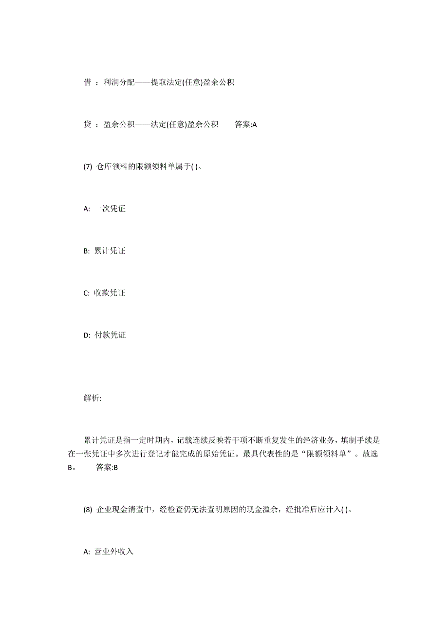 会计从业资格考试会计基础试题及解析答案_第5页