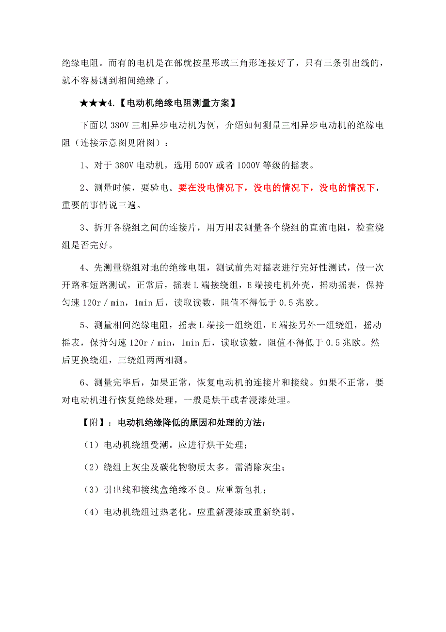 三相异步电动机绝缘电阻测量要求及方案_第3页