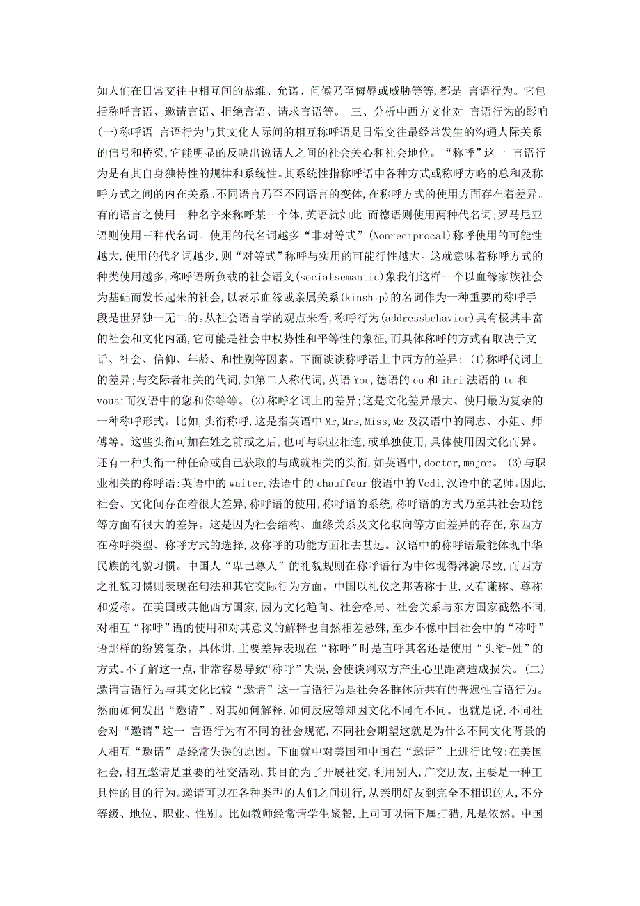 商务英语谈判中言语行为受文化影响的分析.doc_第2页