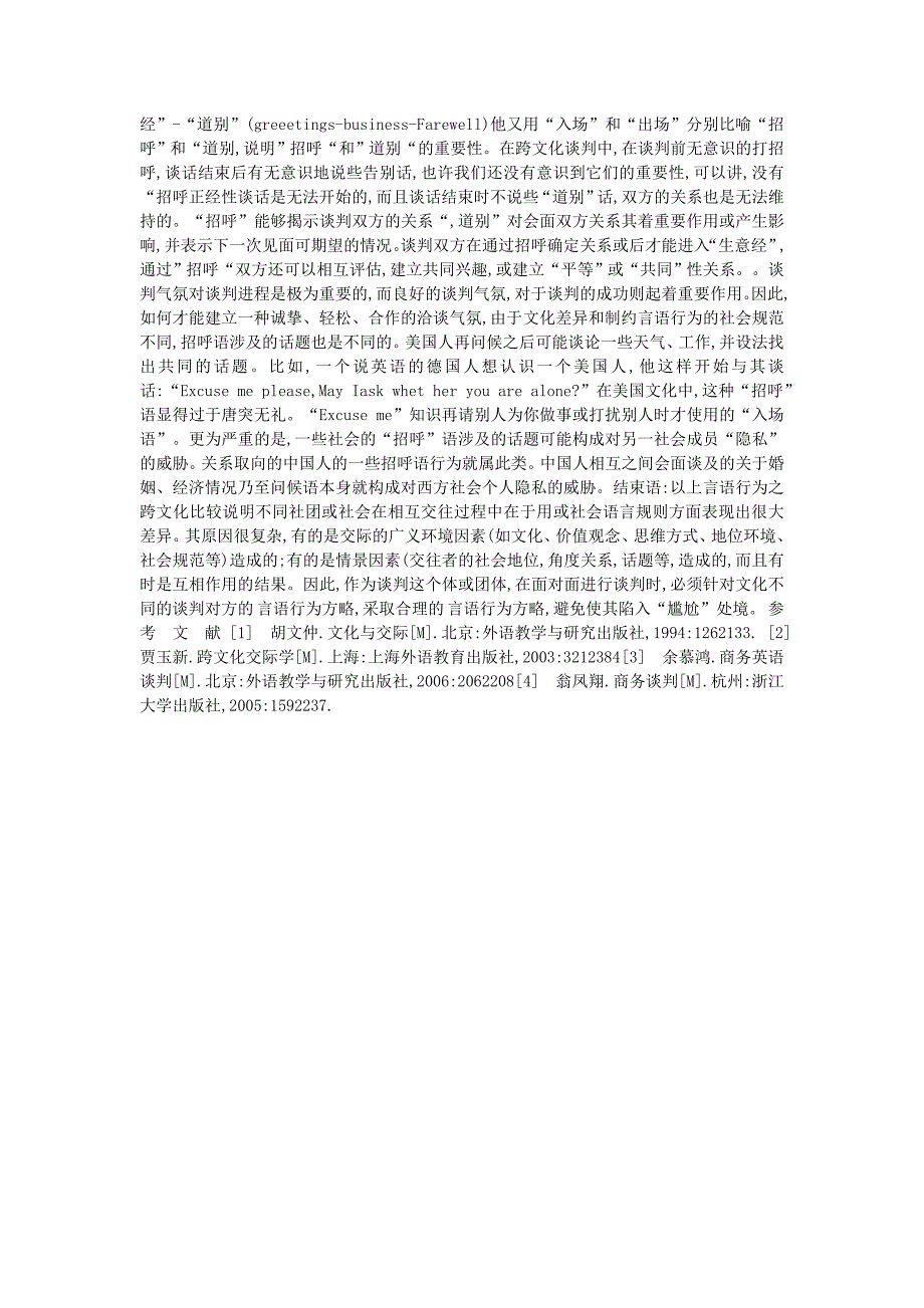 商务英语谈判中言语行为受文化影响的分析.doc_第4页