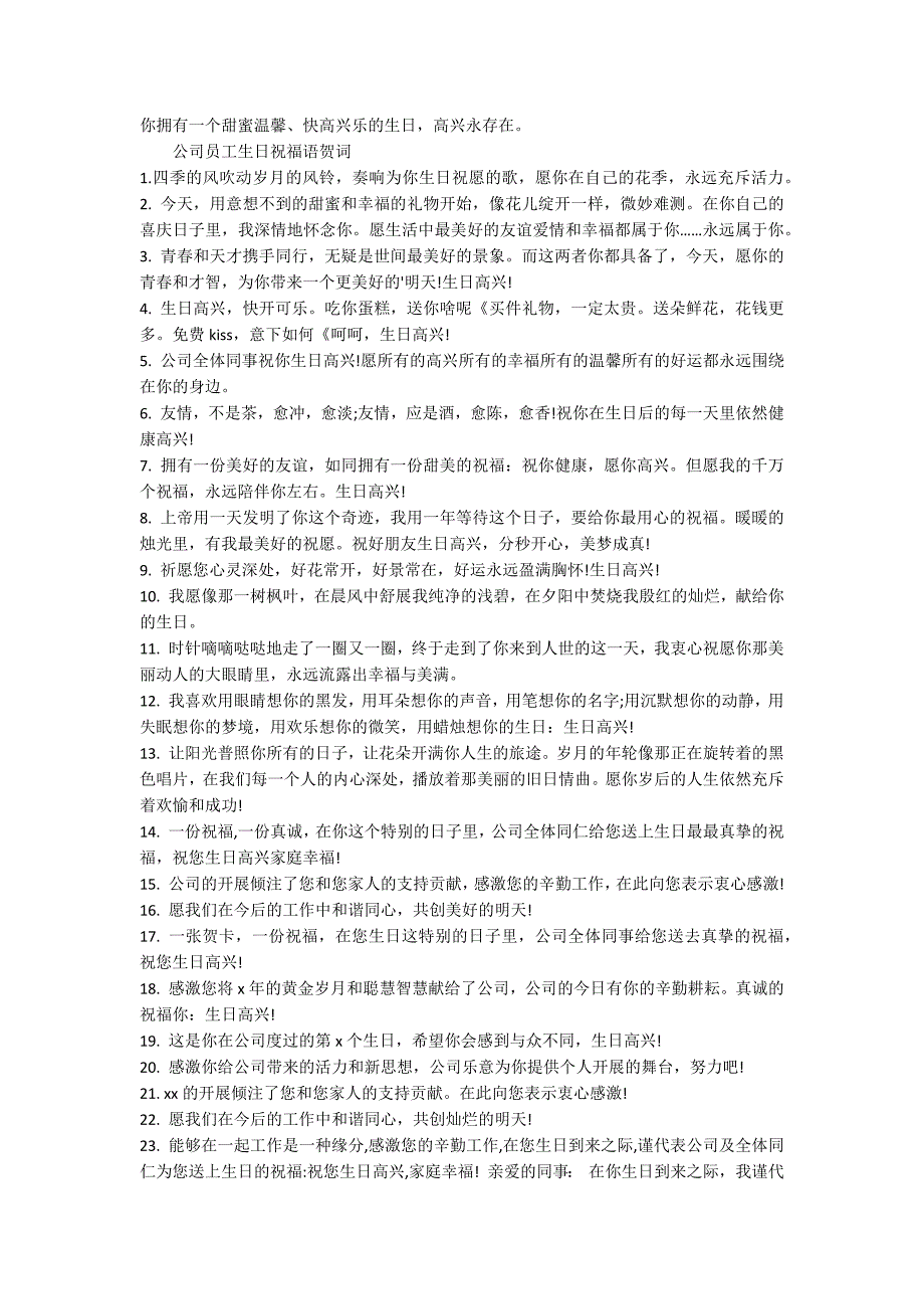 公司员工生日祝福语贺词大全_第2页