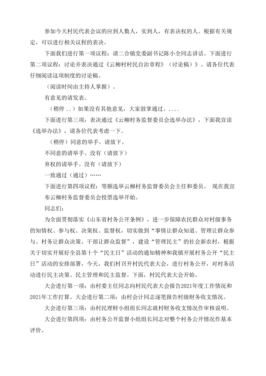 培训会议主持词开场白村民小组会议主持词开场白_第2页