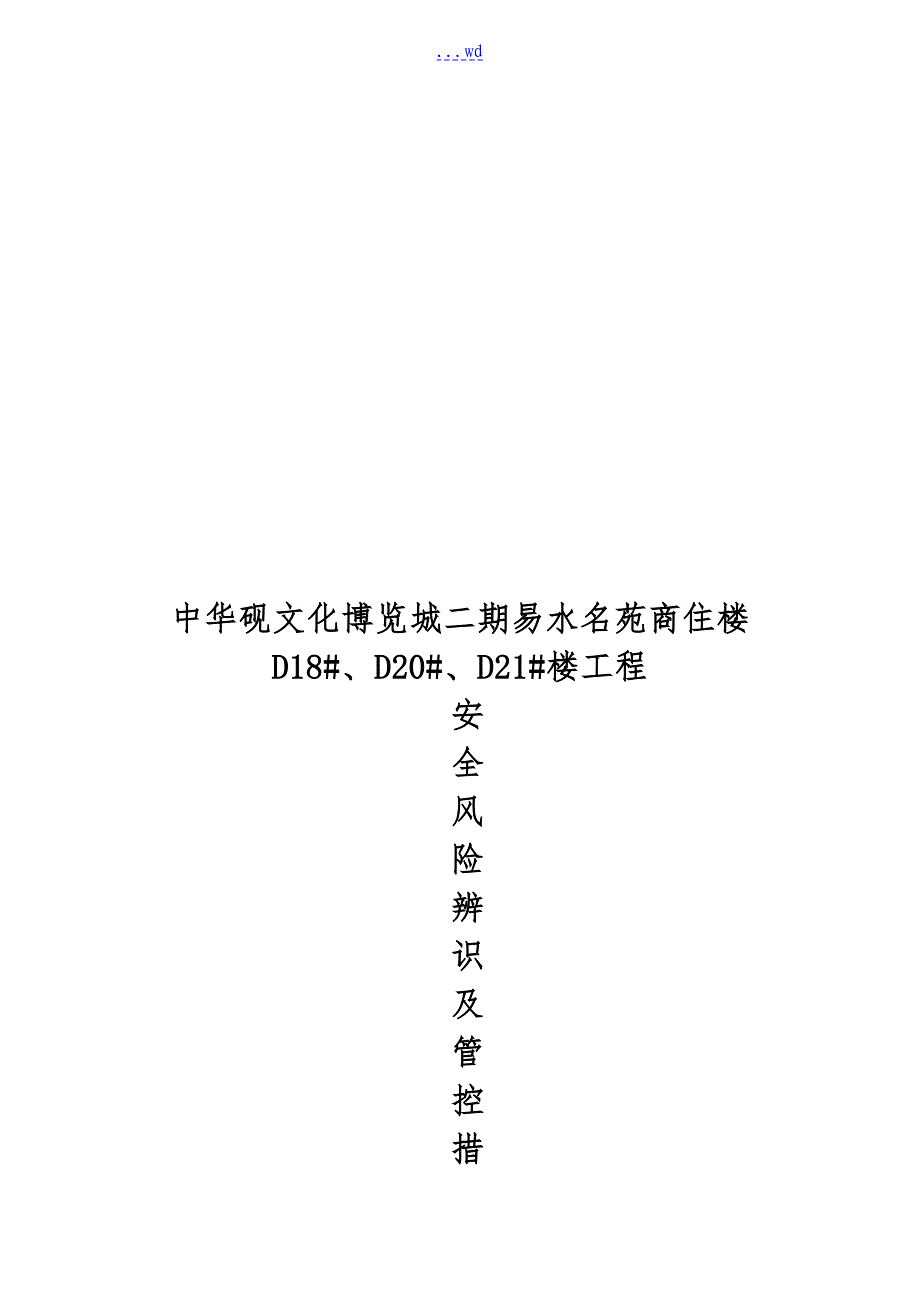 不安全因素识别和控制方法_第1页