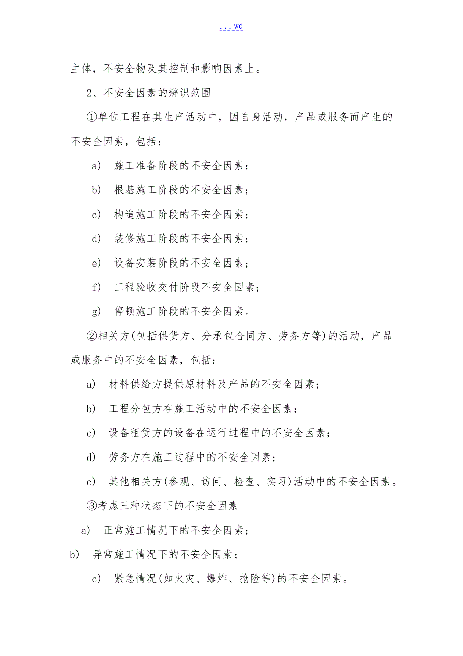 不安全因素识别和控制方法_第3页