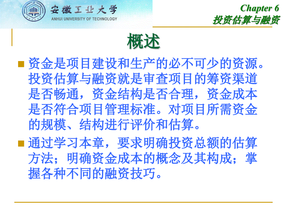 投资估算与融资PPT课件_第2页