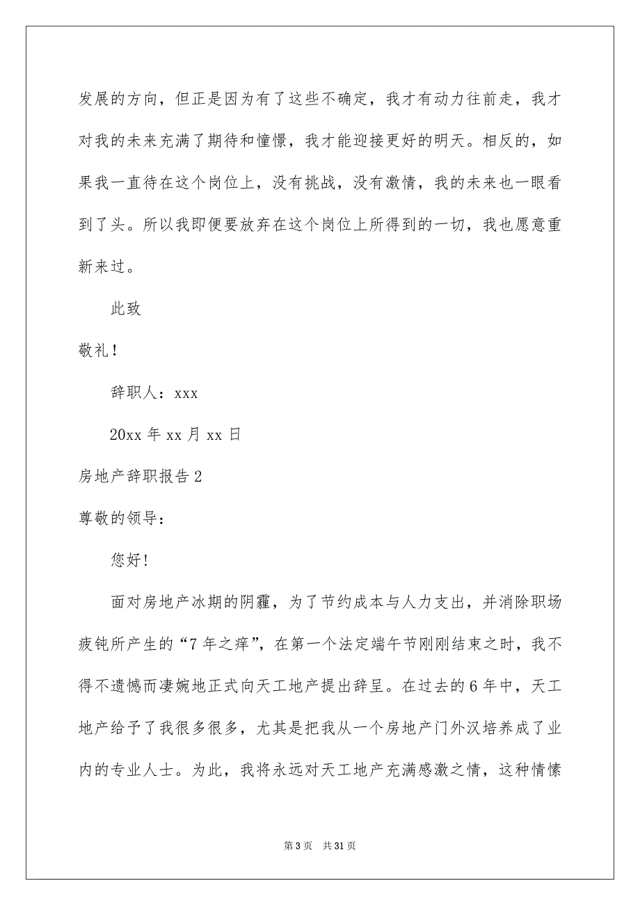 房地产辞职报告15篇_第3页