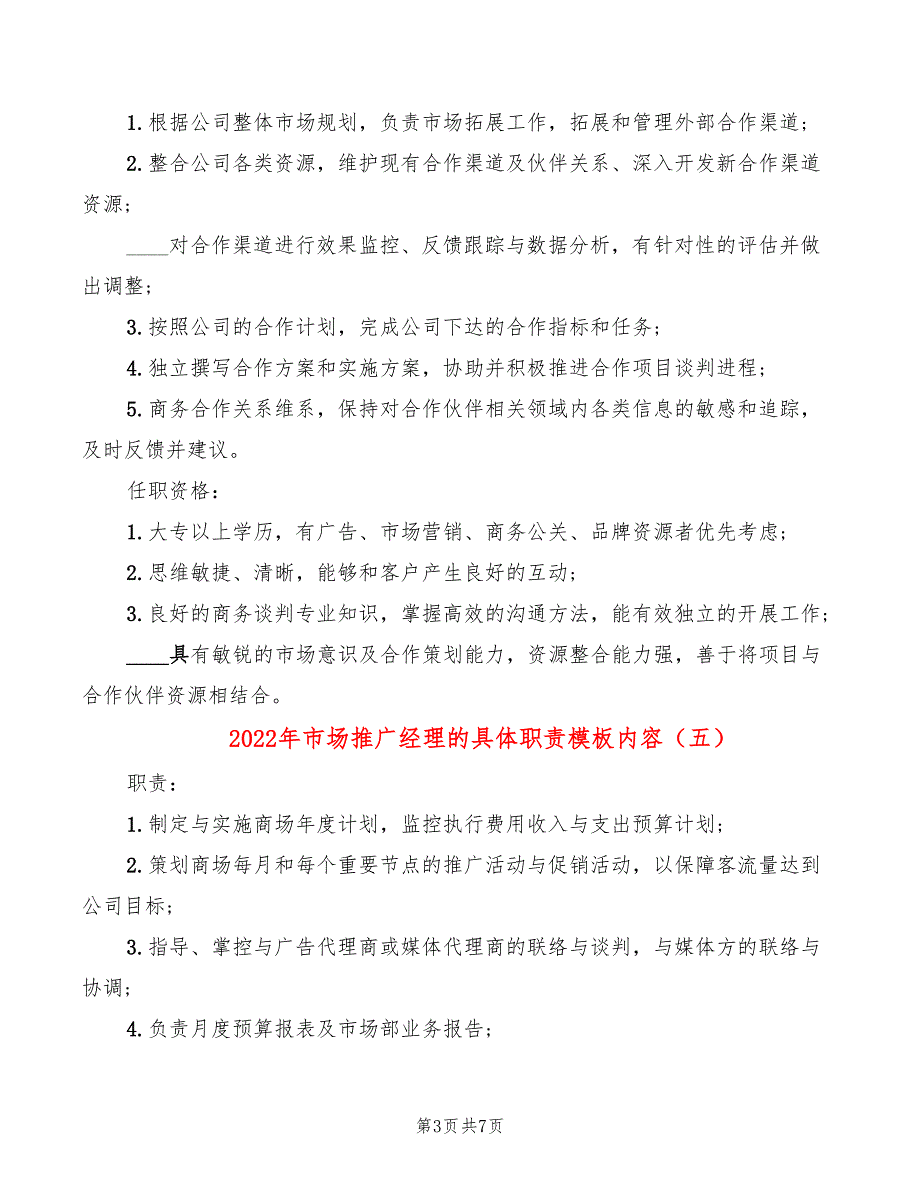 2022年市场推广经理的具体职责模板内容_第3页