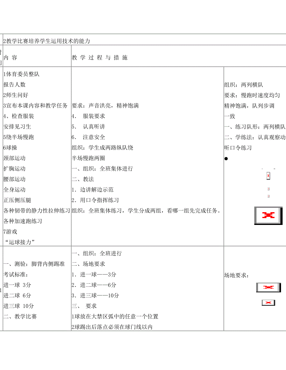 最新足球教案1名师优秀教案_第3页