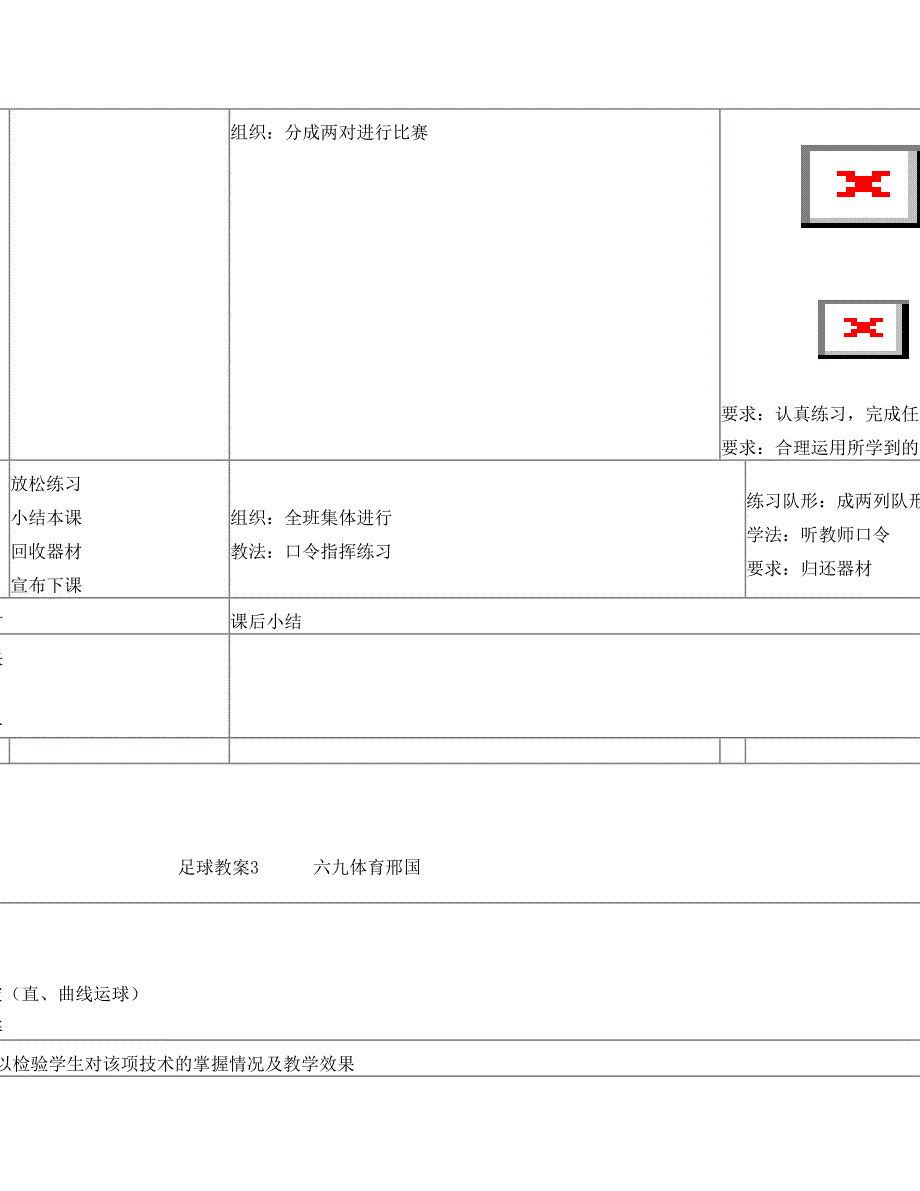 最新足球教案1名师优秀教案_第4页