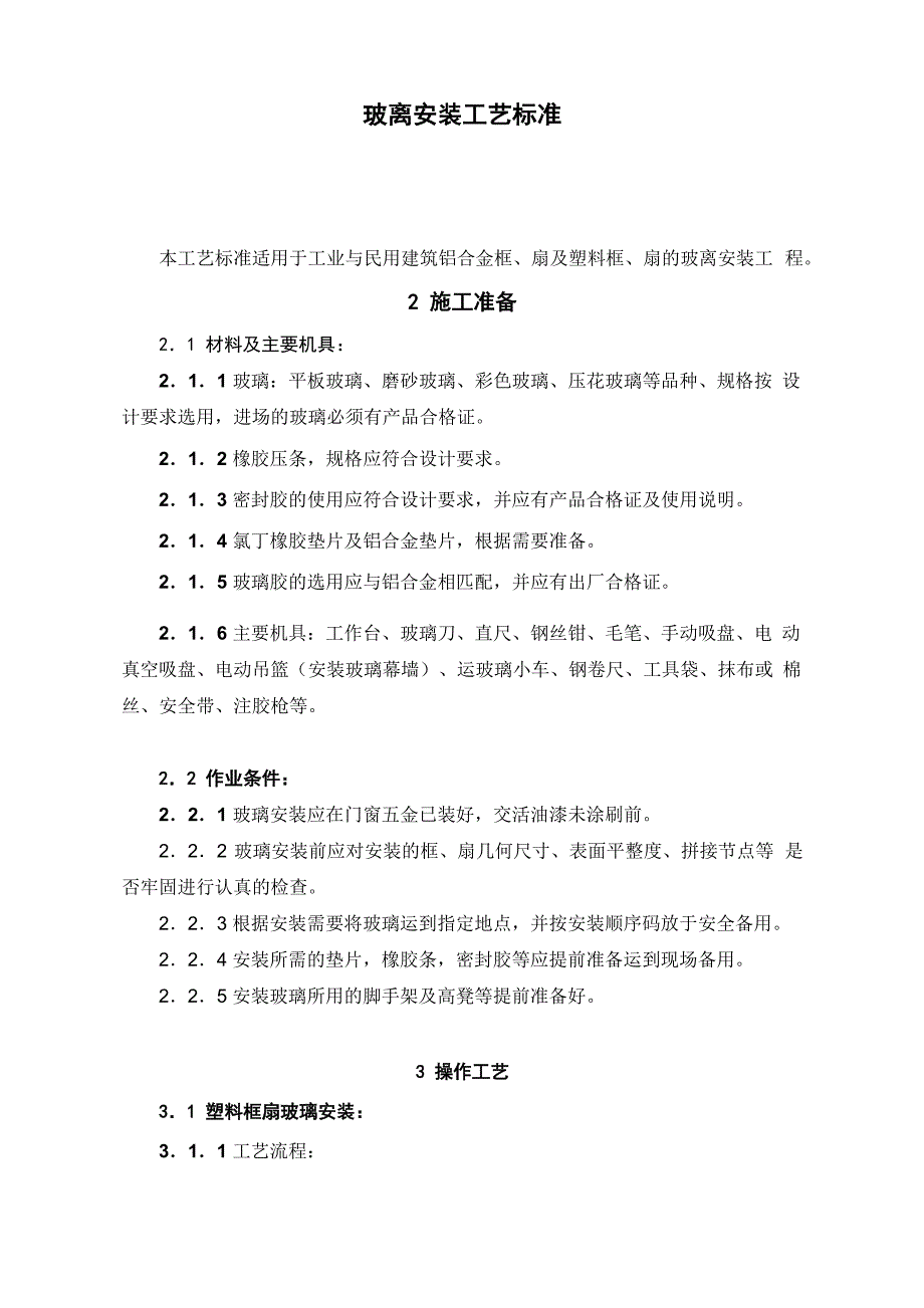 玻璃安装工艺_第1页