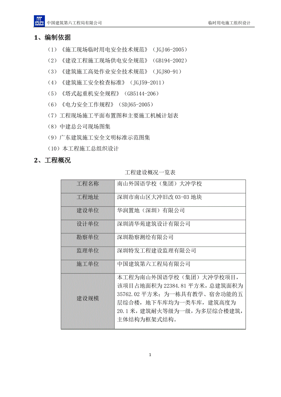 临时用电施工组织设计2014718_第2页