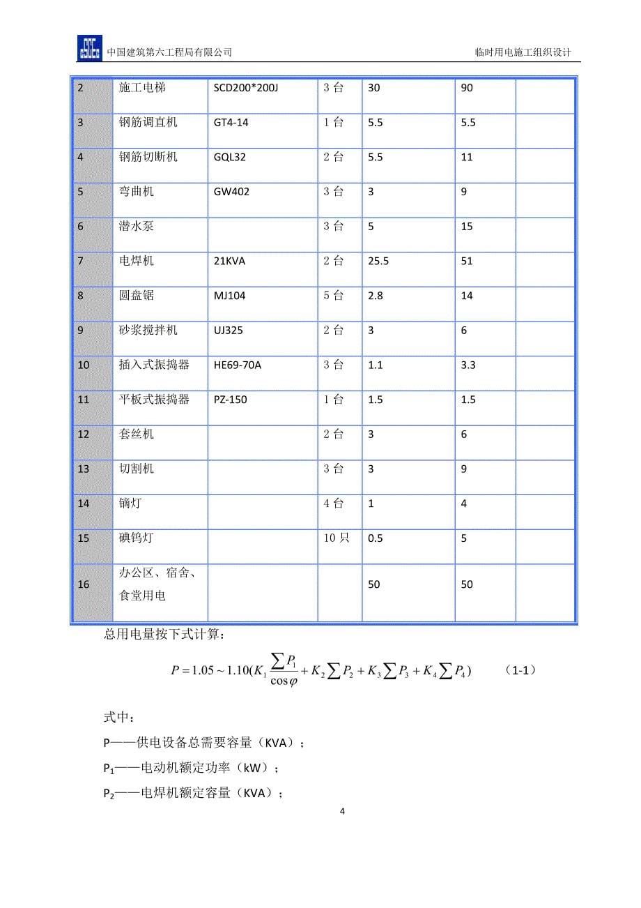 临时用电施工组织设计2014718_第5页