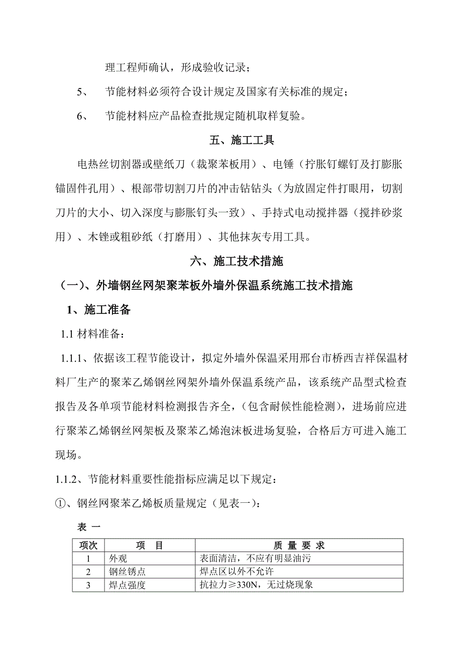 楼节能保温施工方案.doc_第3页