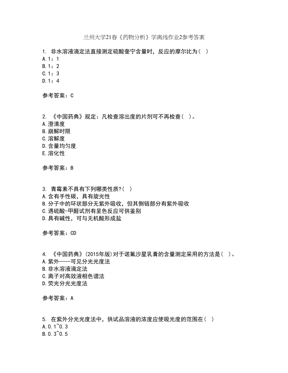 兰州大学21春《药物分析》学离线作业2参考答案14_第1页