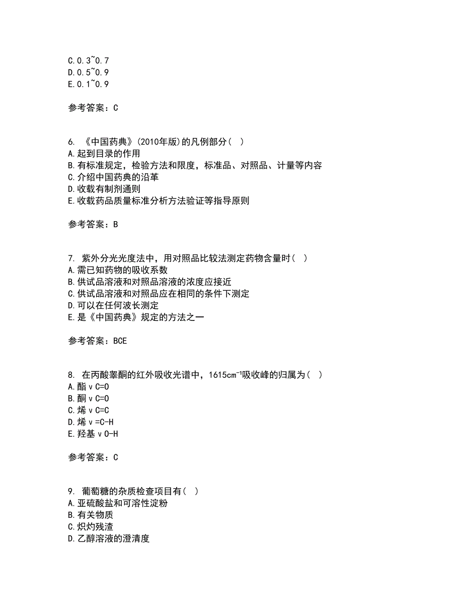 兰州大学21春《药物分析》学离线作业2参考答案14_第2页