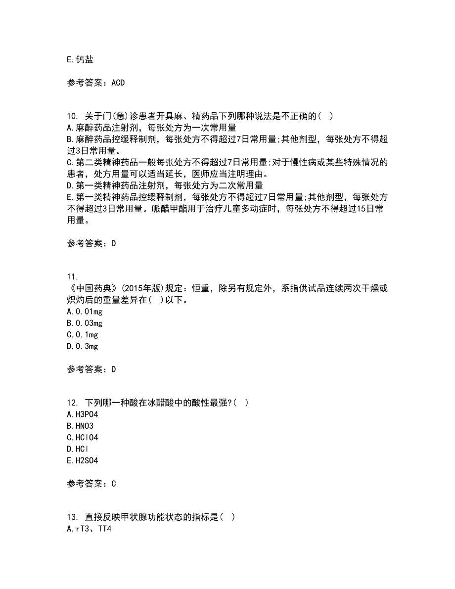 兰州大学21春《药物分析》学离线作业2参考答案14_第3页