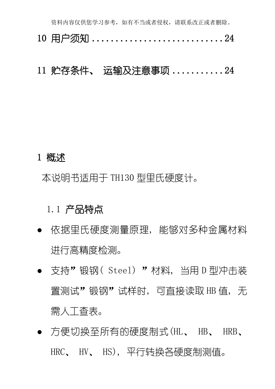 里氏硬度计TH说明书模板.doc_第2页