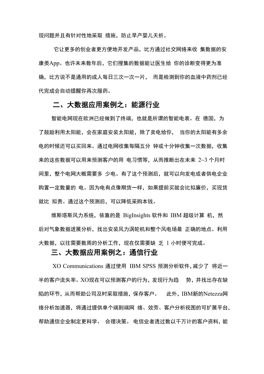 大数据应用及案例分析_第2页