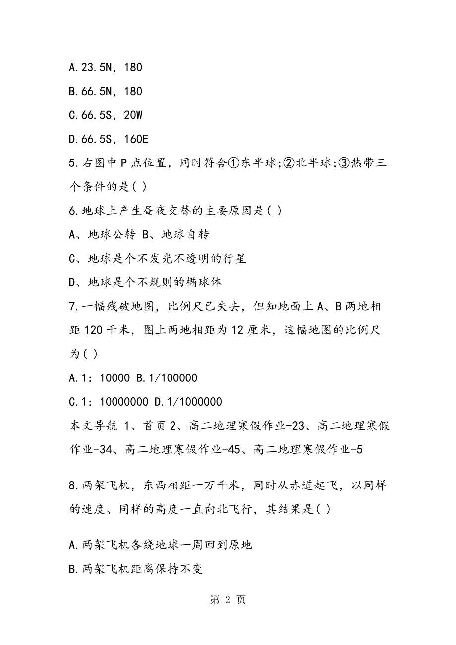 高二年级地理上学期寒假作业_第2页