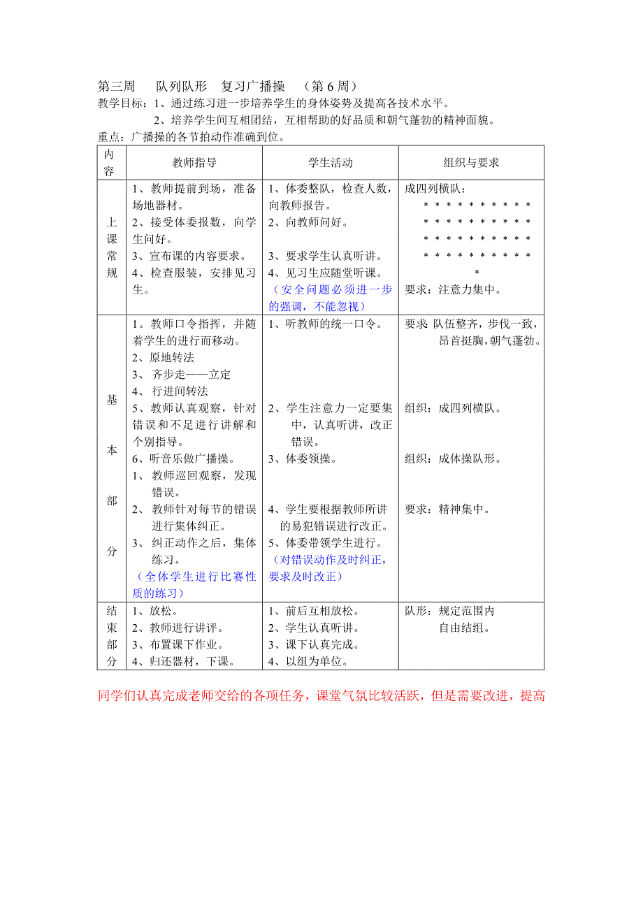 初中八年级体育课教案全集教案_第3页