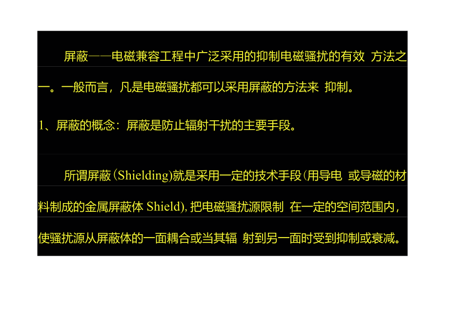 并要使屏蔽罩有足够的厚度复习进程_第2页