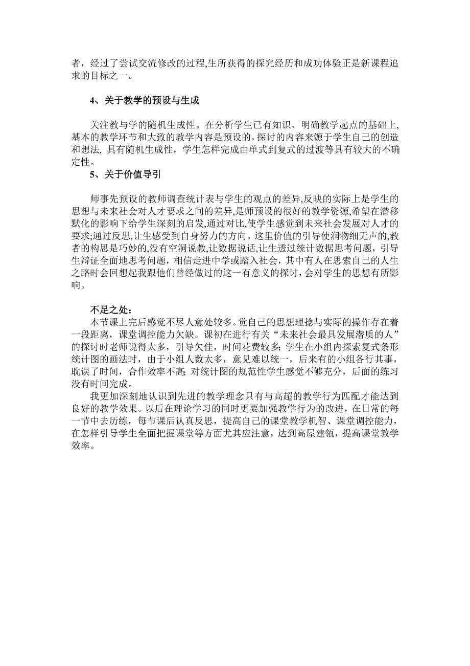 复式条形统计图.doc_第5页