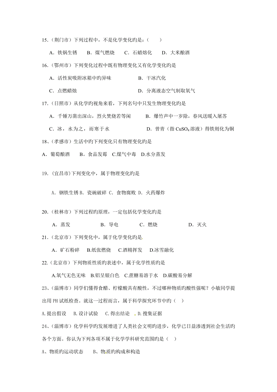 中考化学试题分类汇编第一单元走进化学世界_第3页