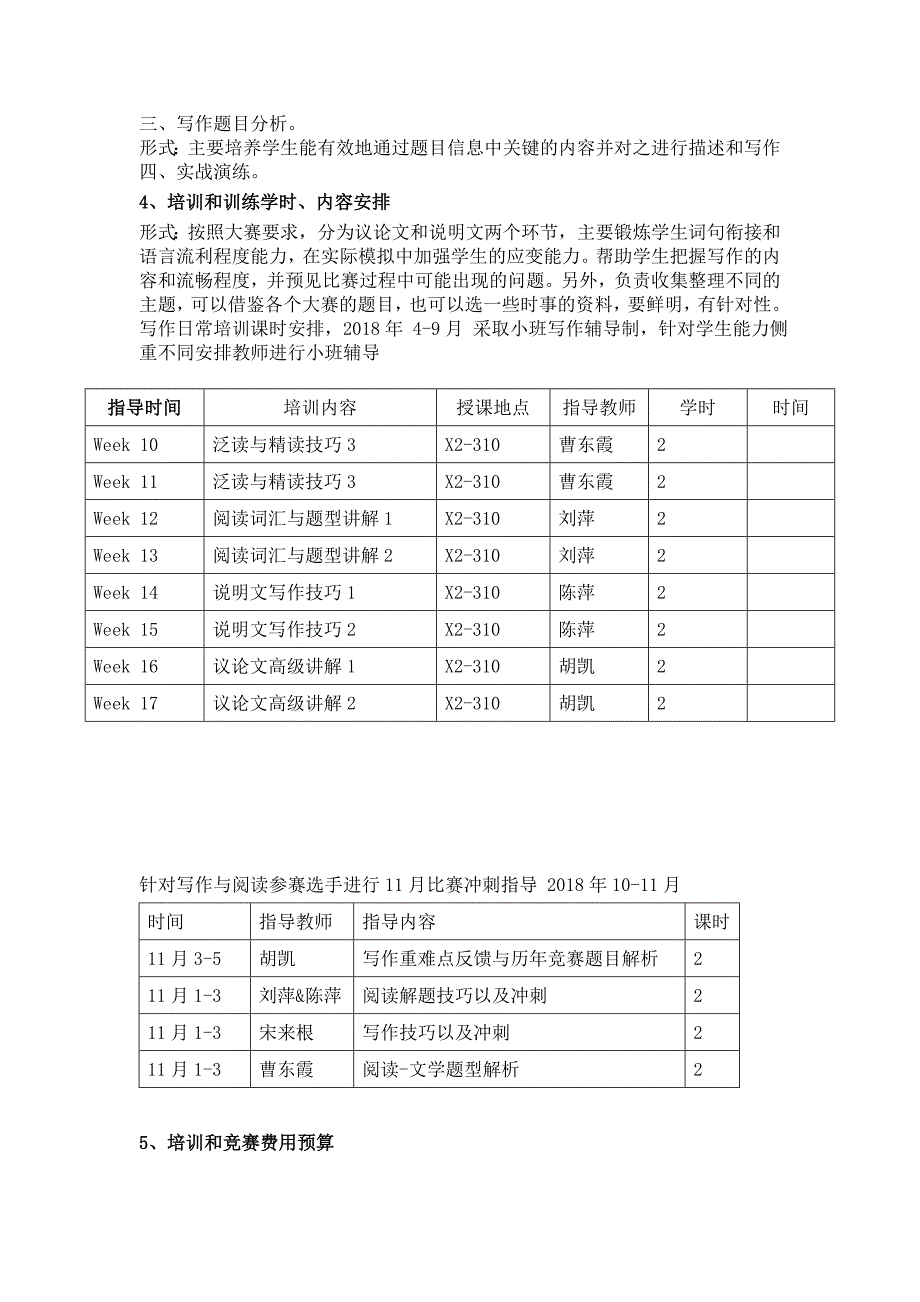 2018竞赛指导和培训年度工作计划.doc_第2页