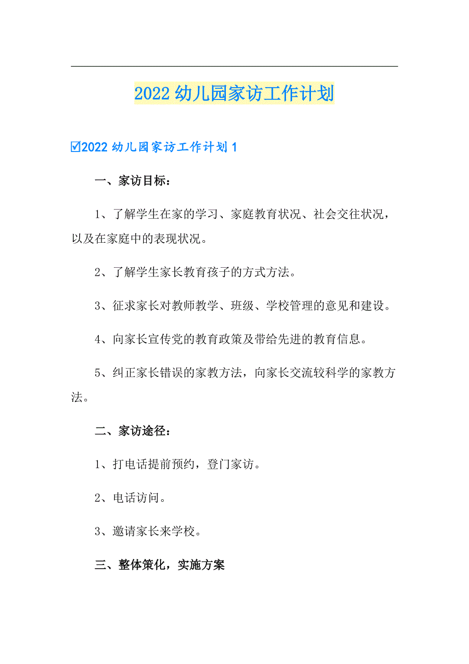 2022幼儿园家访工作计划_第1页