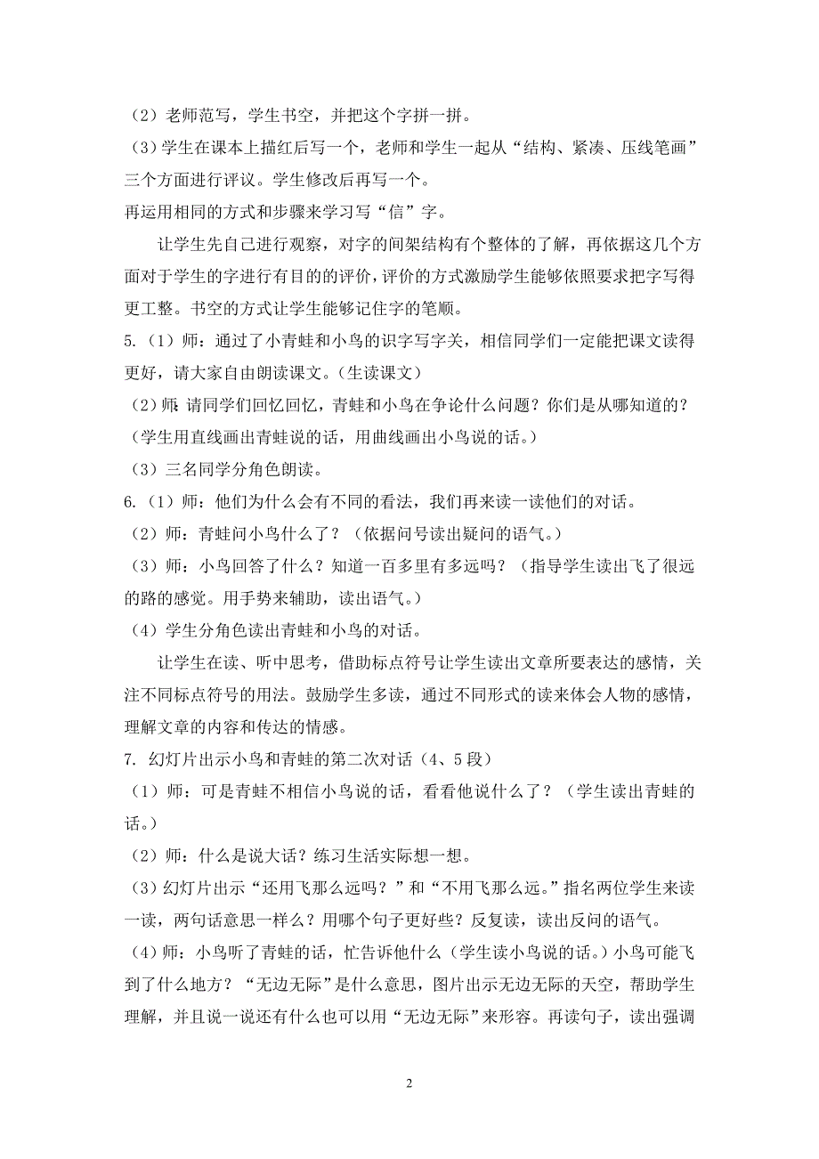 武建彤10月份教学案例_第2页