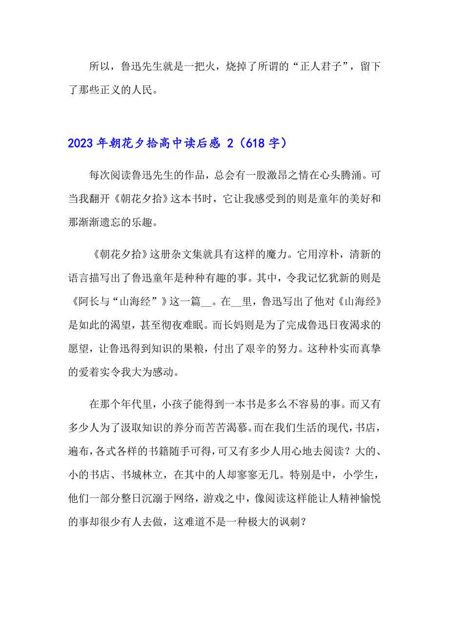 （实用）2023年朝花夕拾高中读后感_第2页