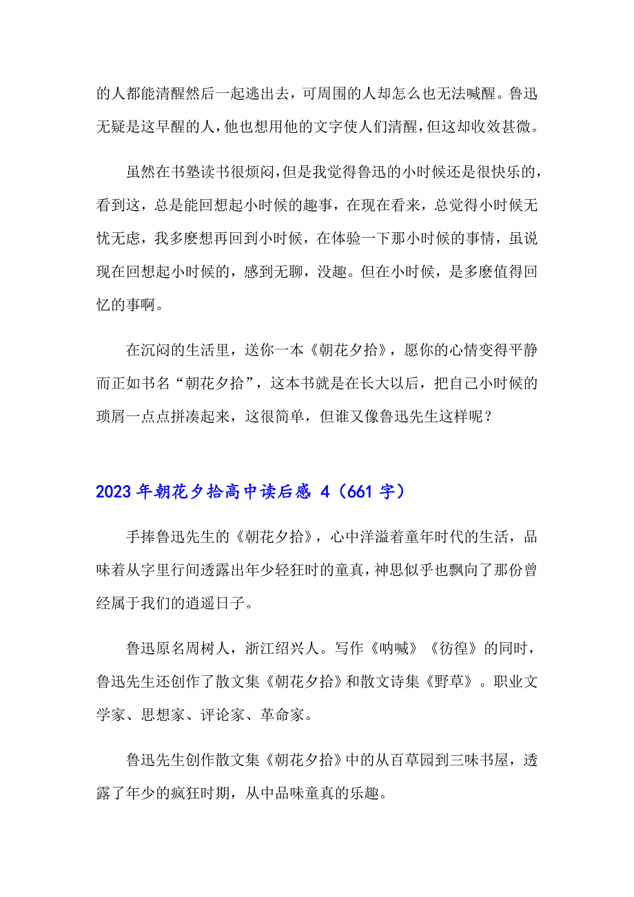 （实用）2023年朝花夕拾高中读后感_第4页