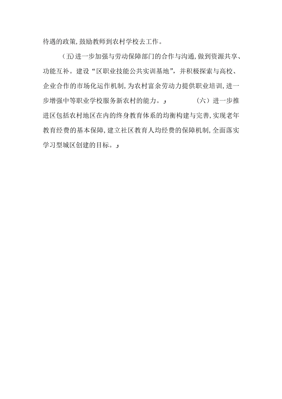 农村教育投入工作意见_第3页