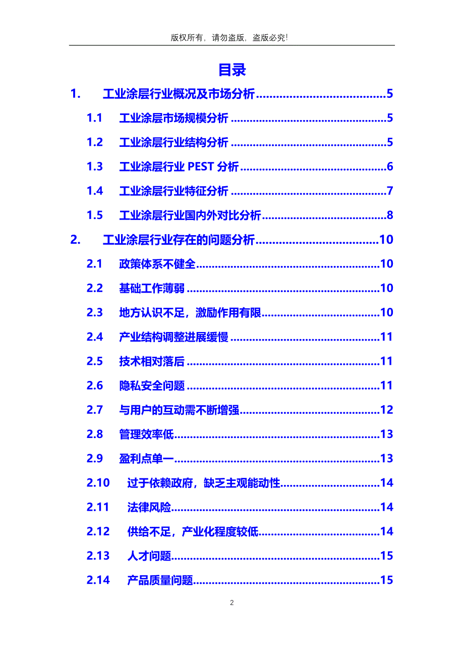 2019年工业涂层行业分析调研报告_第2页