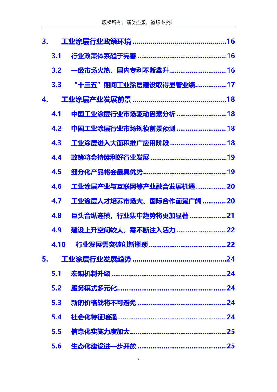 2019年工业涂层行业分析调研报告_第3页