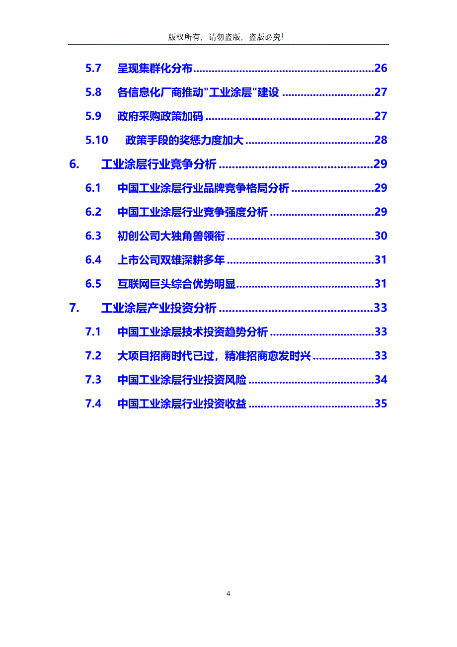 2019年工业涂层行业分析调研报告_第4页