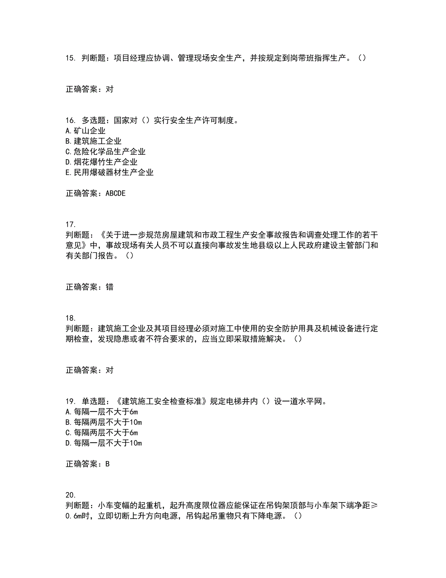 2022年重庆市建筑施工企业三类人员安全员ABC证通用资格证书考核（全考点）试题附答案参考16_第4页