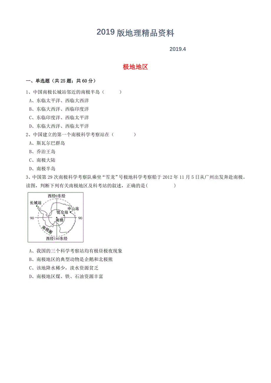 中考地理备考专题 26 极地地区含解析_第1页