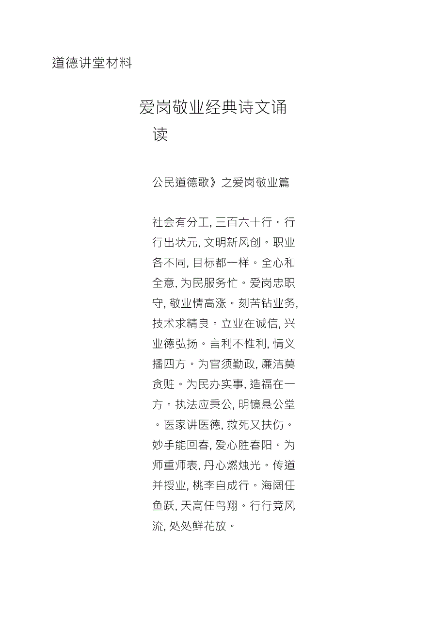 爱岗敬业篇经典诵读_第1页