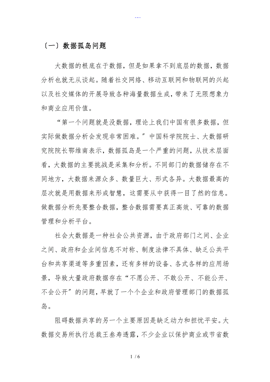 大数据发展存在的主要问题_第1页