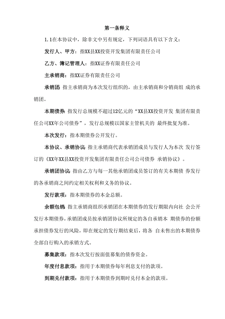 公司债券承销协议_第3页