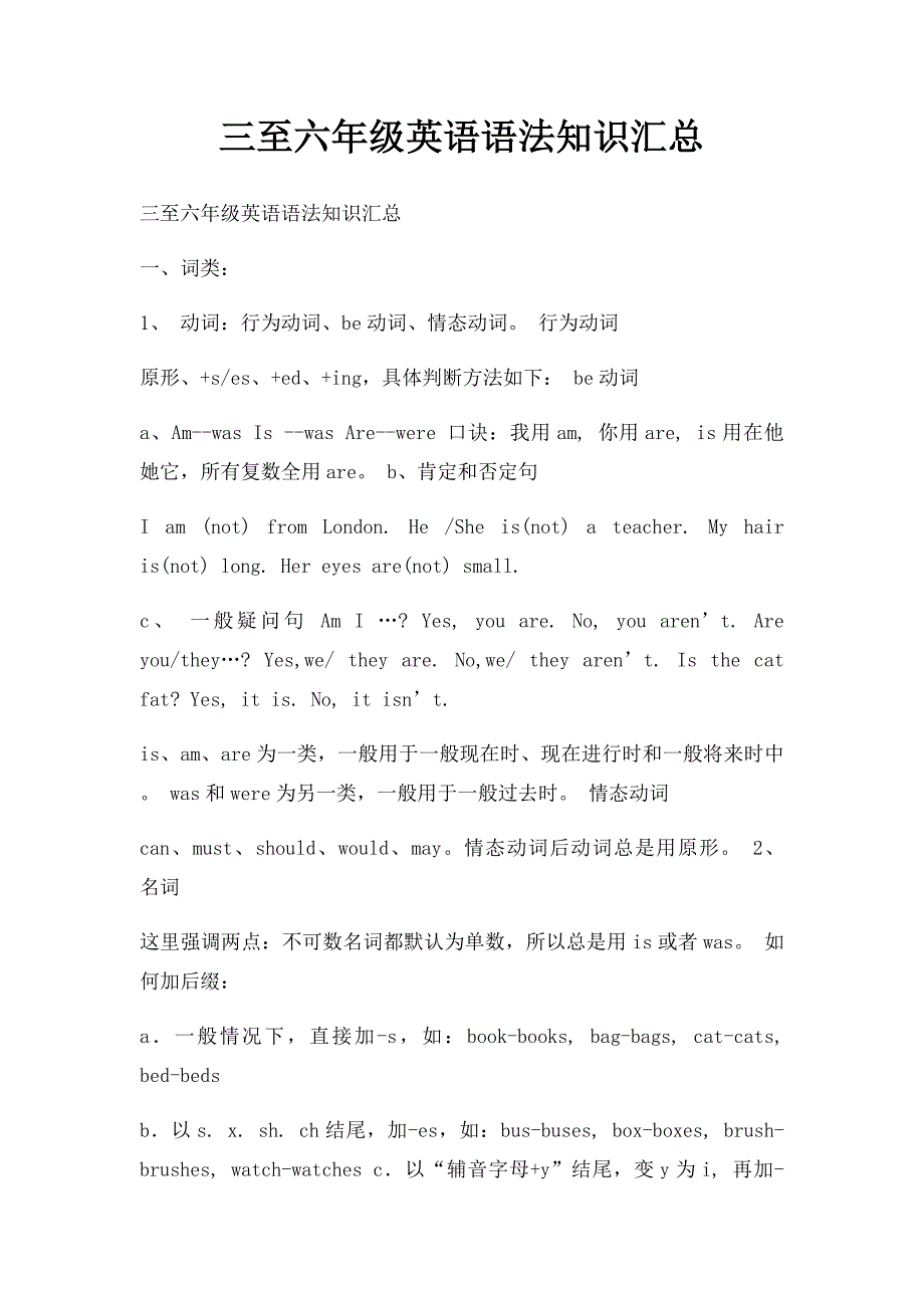 三至六年级英语语法知识汇总_第1页