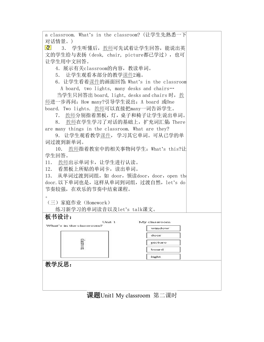 最新人教版PEP英语四年级上册全册教学设计_第3页