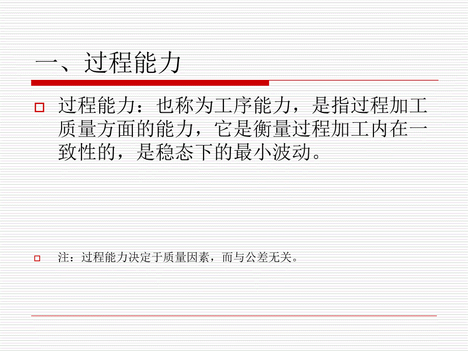 过程能力与过程能力指数Cpk全解课件_第2页