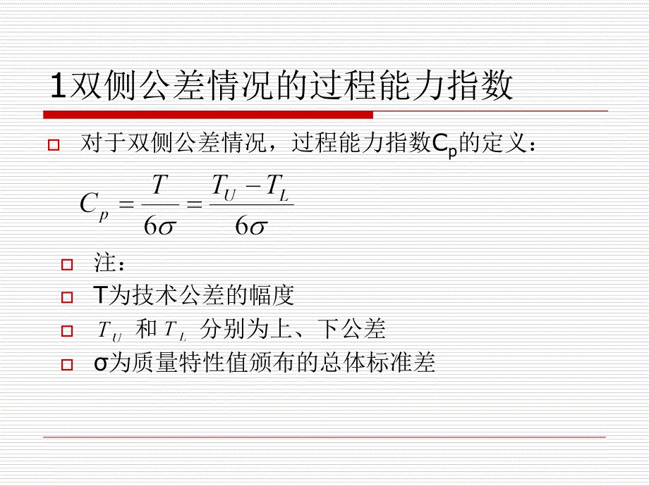 过程能力与过程能力指数Cpk全解课件_第4页